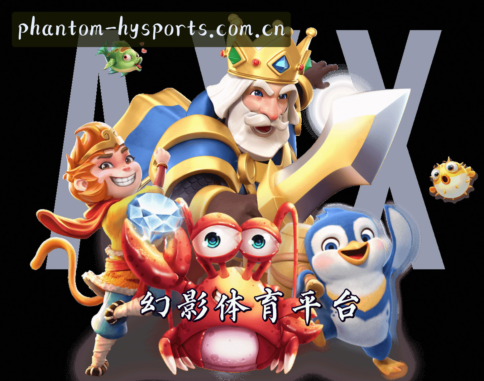 关于我们 - 幻影体育(HYSPORTS)官方网站 - 值得信赖的专业体育品牌