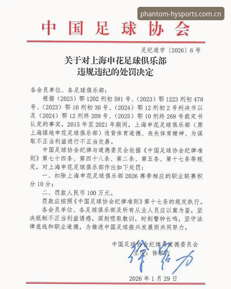 足协第三批禁足名单公布：65名从业者受罚，中国足球反腐风暴如何重塑行业生态？