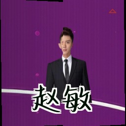 赵敏